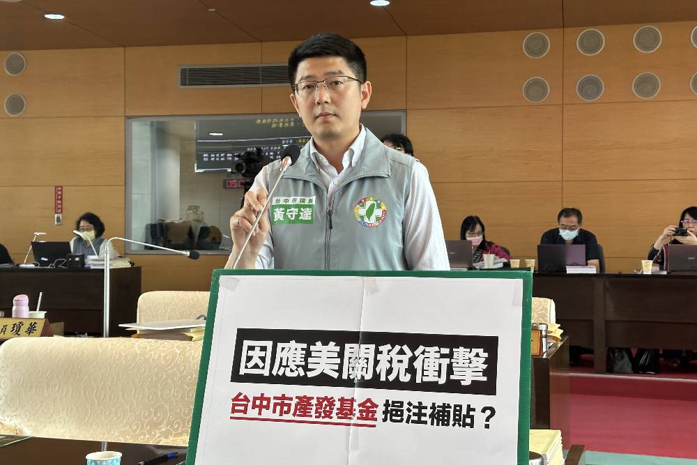 台中恐成美關稅衝擊最深城市 黃守達、林祈烽籲動用第二預備金與產發基金 278 台中恐成美關稅衝擊最深城市 黃守達、林祈烽籲動用第二預備金與產發基金 277