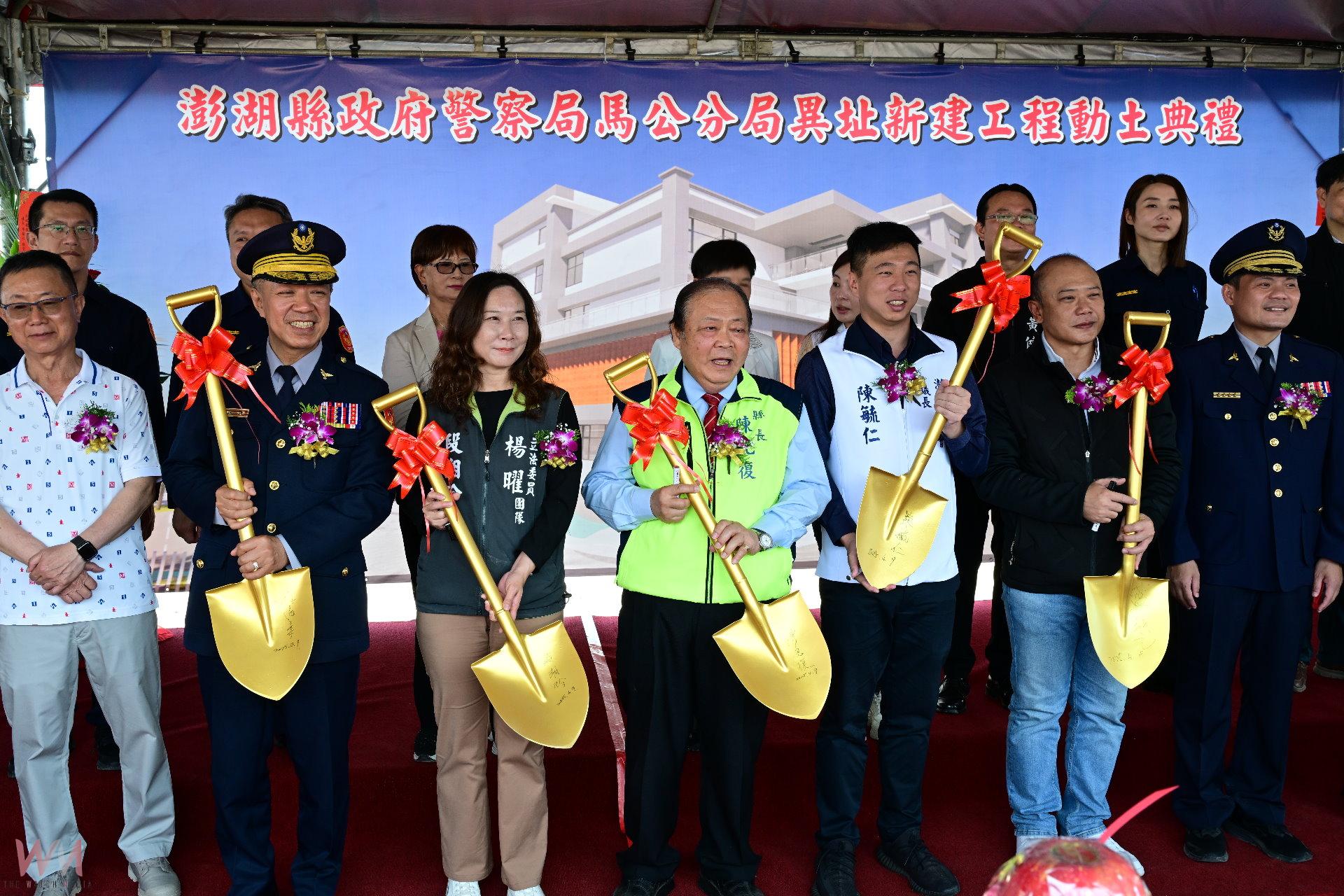 馬公分局遷建動土 打造優質辦公環境 提升服務品質 - https://www.watchmedia01.com