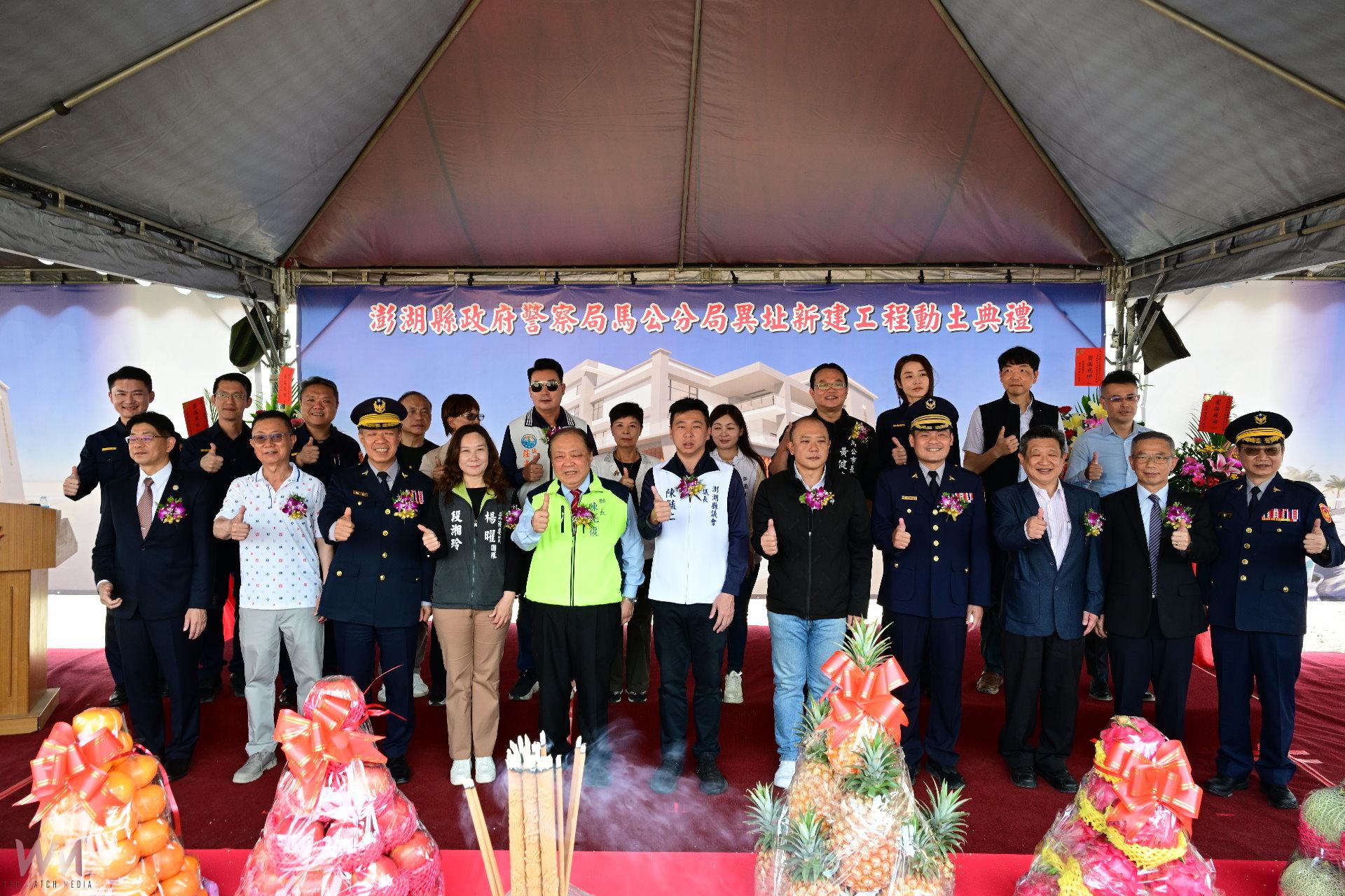 馬公分局遷建動土 打造優質辦公環境 提升服務品質 - https://www.watchmedia01.com