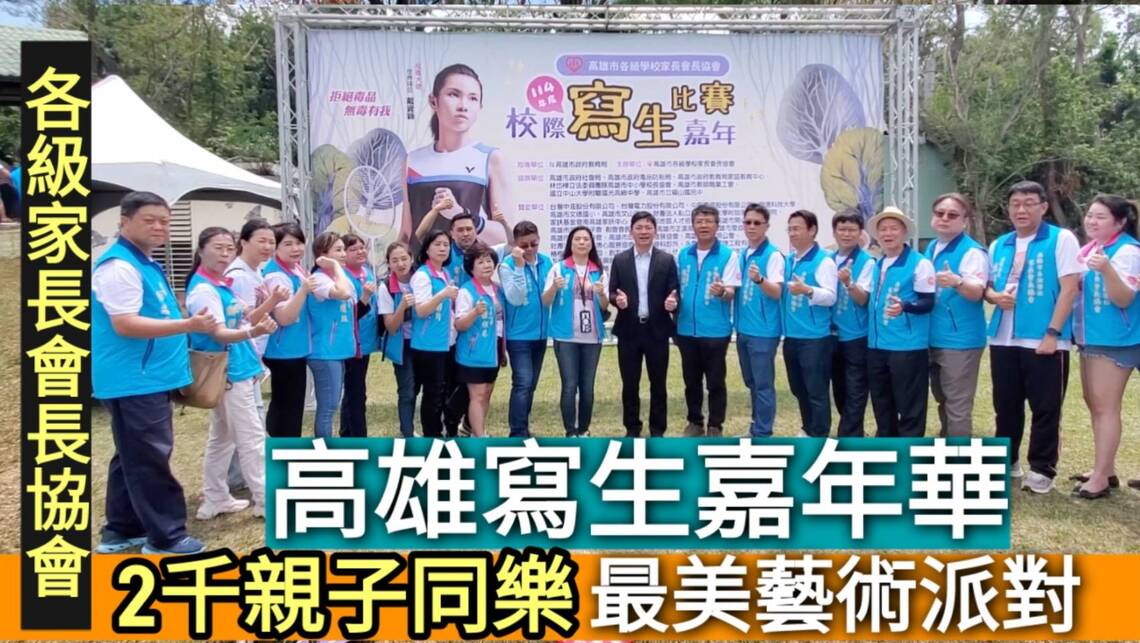 影/畫筆飛舞澄清湖!高雄寫生嘉年華湧入2千親子同樂化身最美藝術派對/漾新聞