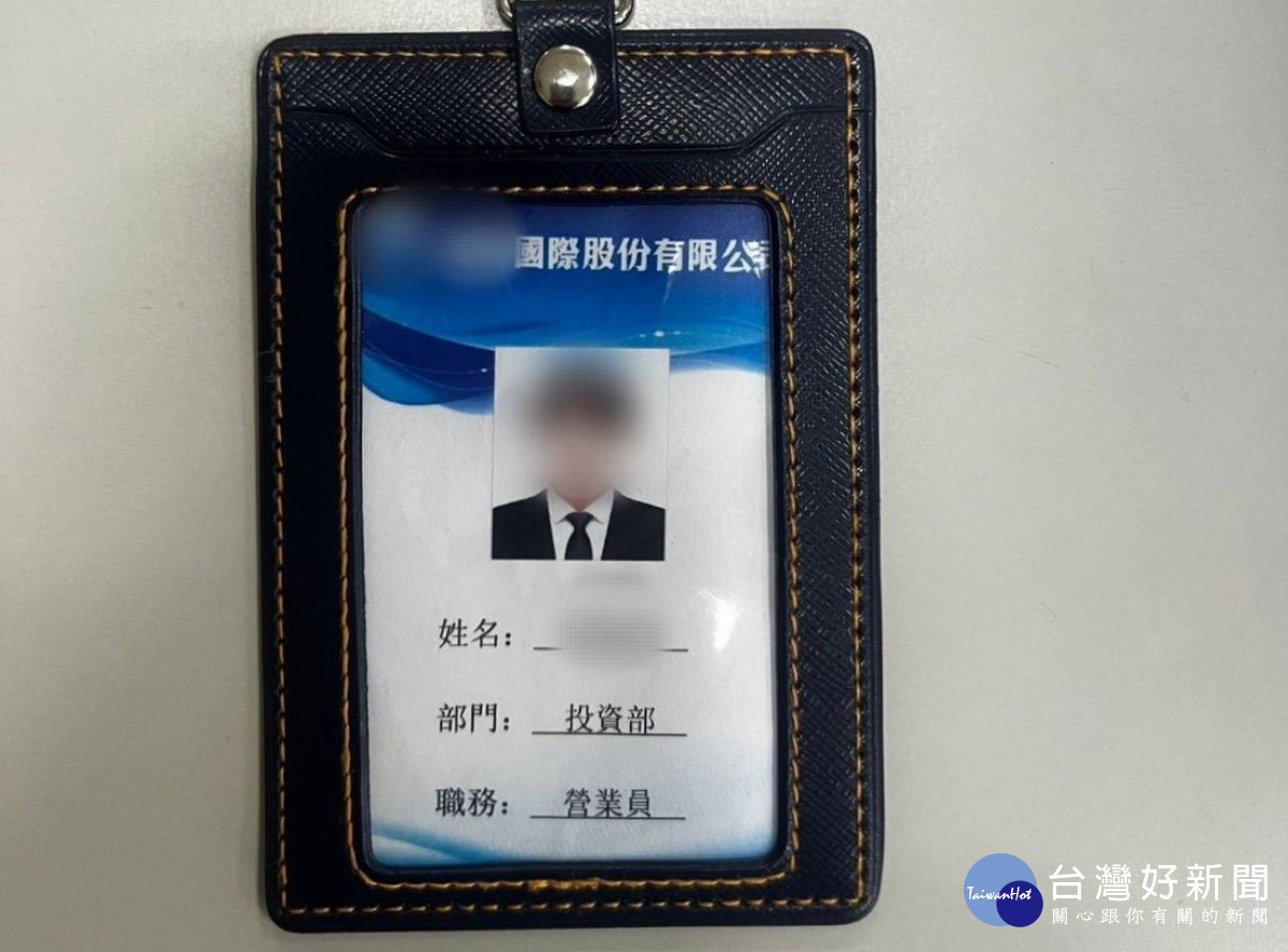 詐騙集團車手假證件。