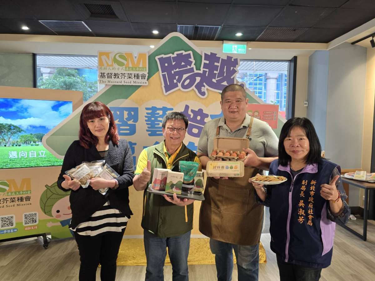 芥菜種會執行長李肇家（左二）與新北市社會局副局長吳淑芳（右一）出席「跨越：習藝培力 邁向自立」記者會，見證技能培力與創造工作機會的社會永續