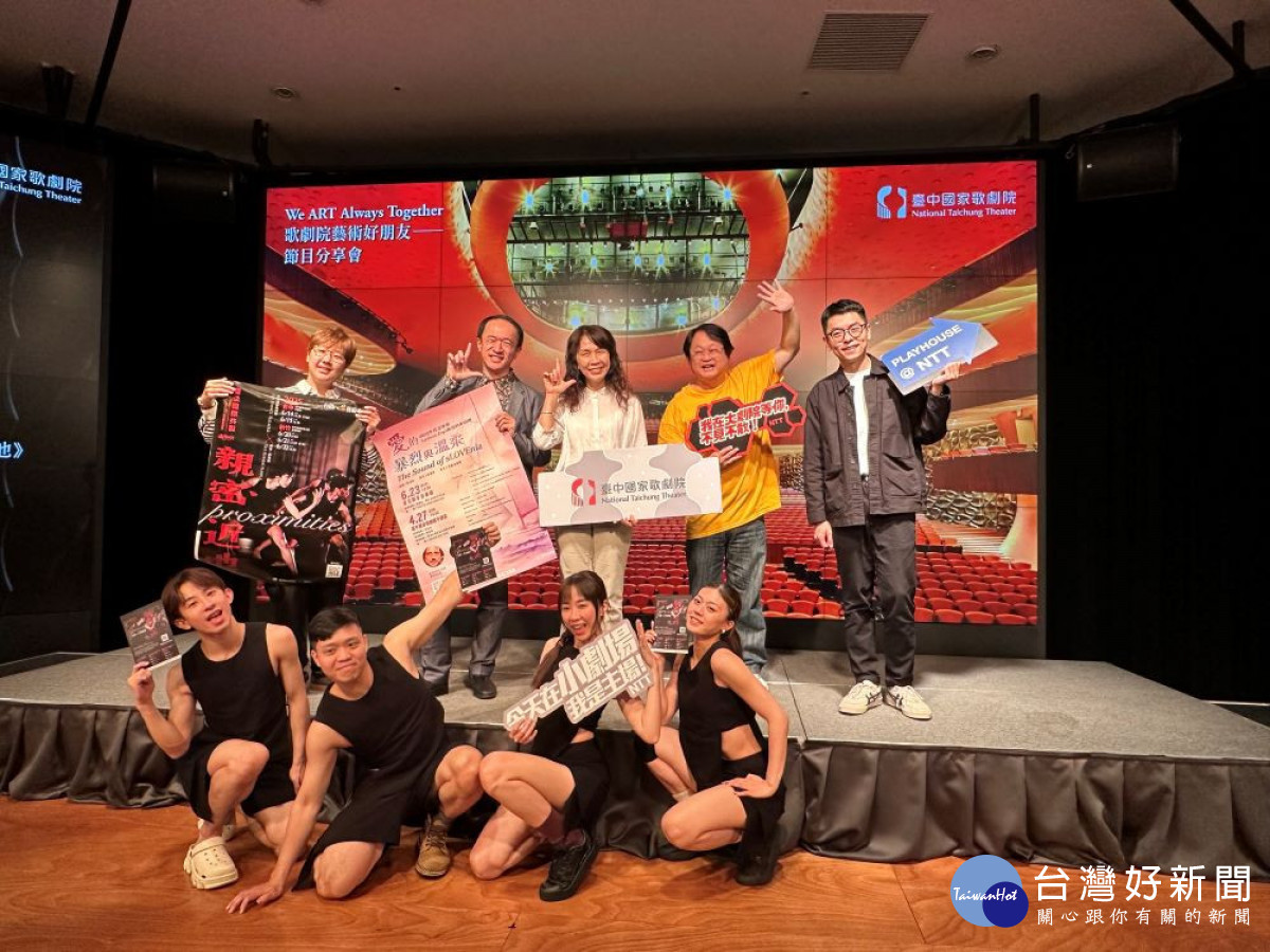 台中國家歌劇院4到6月間4檔匯集了戲劇、合唱、音樂劇與舞蹈等多元形式作品，但不約而同探討「愛」的演出。(圖/地方中心)