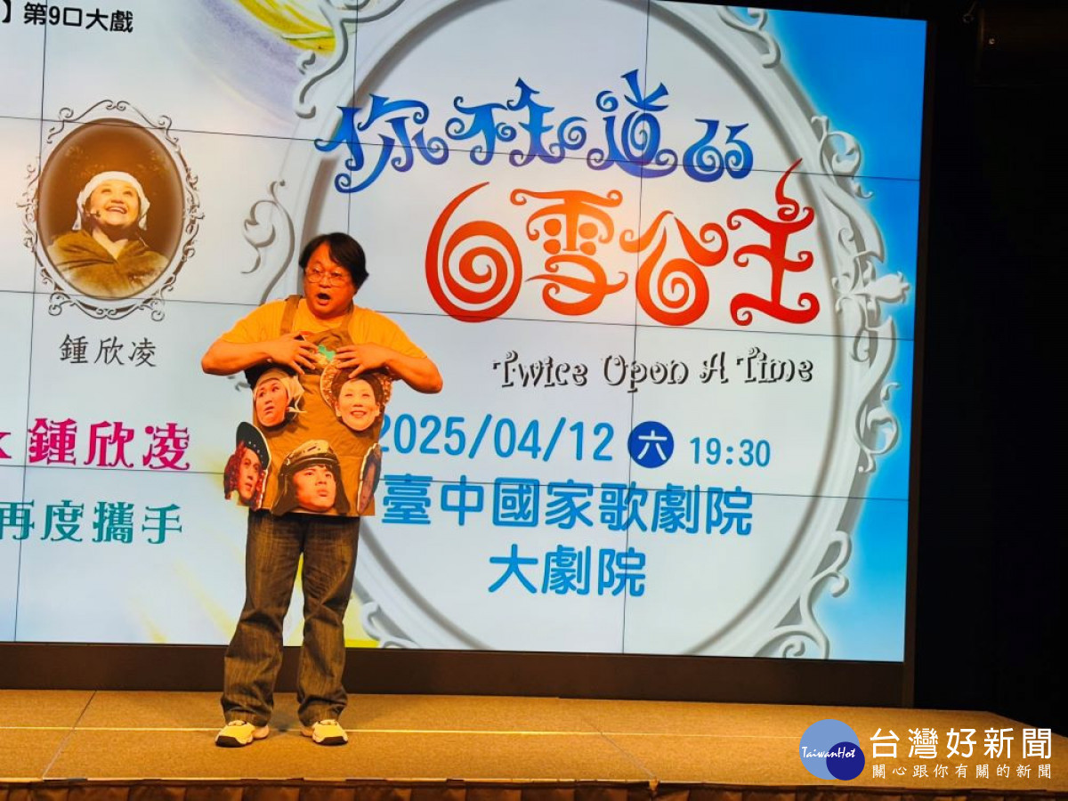 《你不知道的白雪公主》4月12日週六在歌劇院大劇院演出,記者會上由團長趙自強連說帶演、一人分飾5角介紹白雪公主的故事。(圖/記者賴淑禎攝)