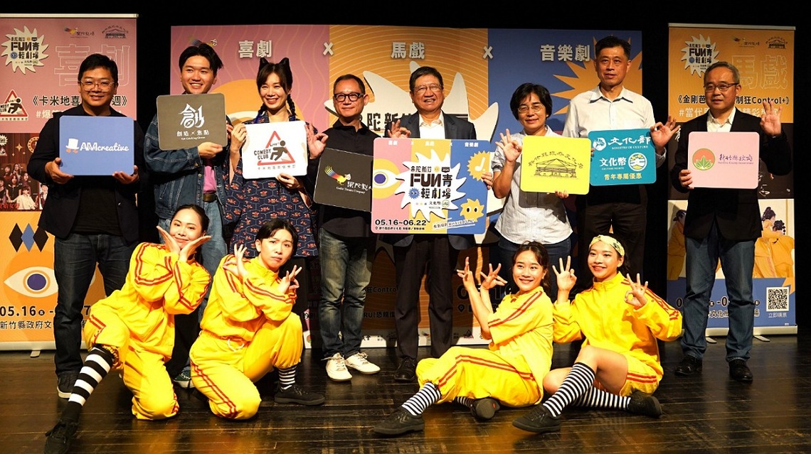 2025果陀新竹FUN青輕劇場 5/16至6/22推出多元類型節目