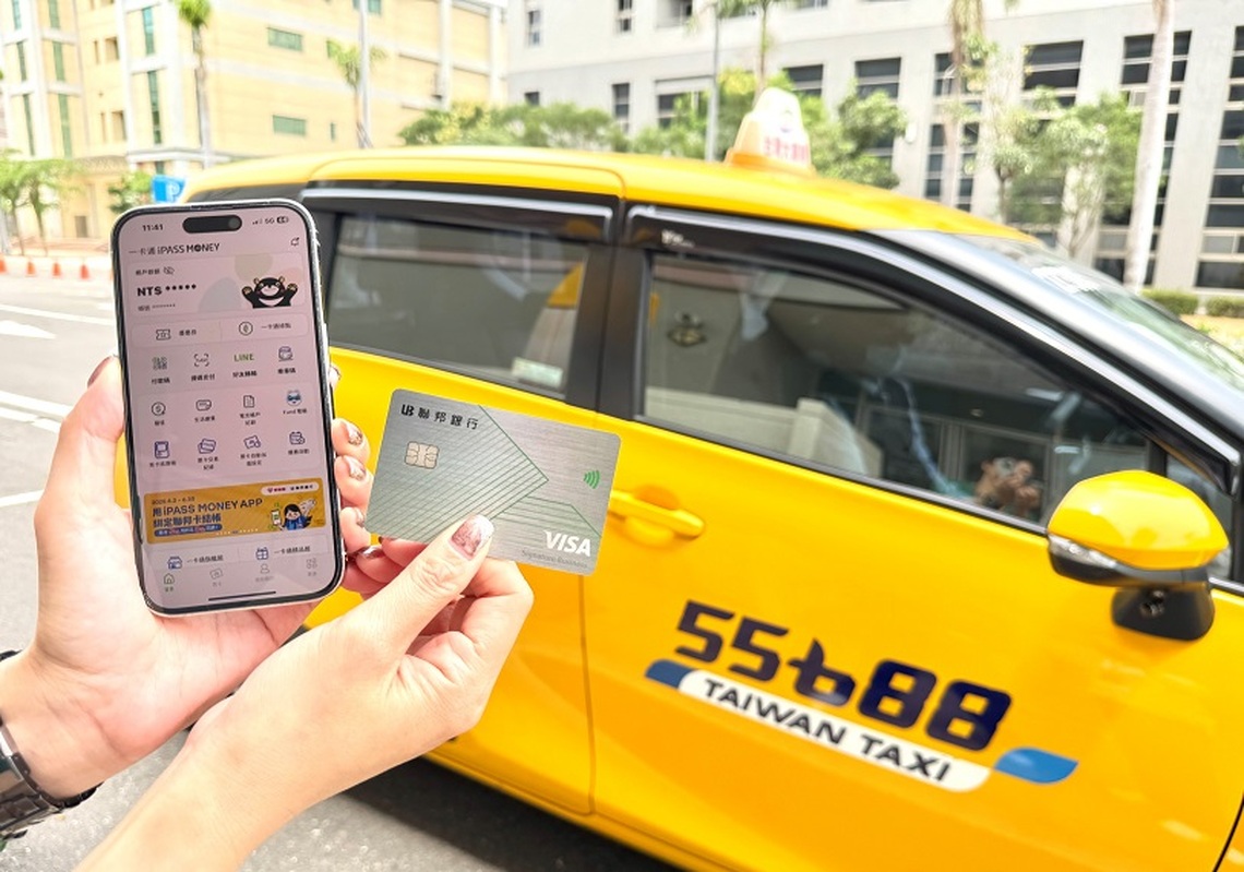 支付場域再+1! 55688嘛會通 一卡通iPASS MONEY APP 支付台灣大車隊