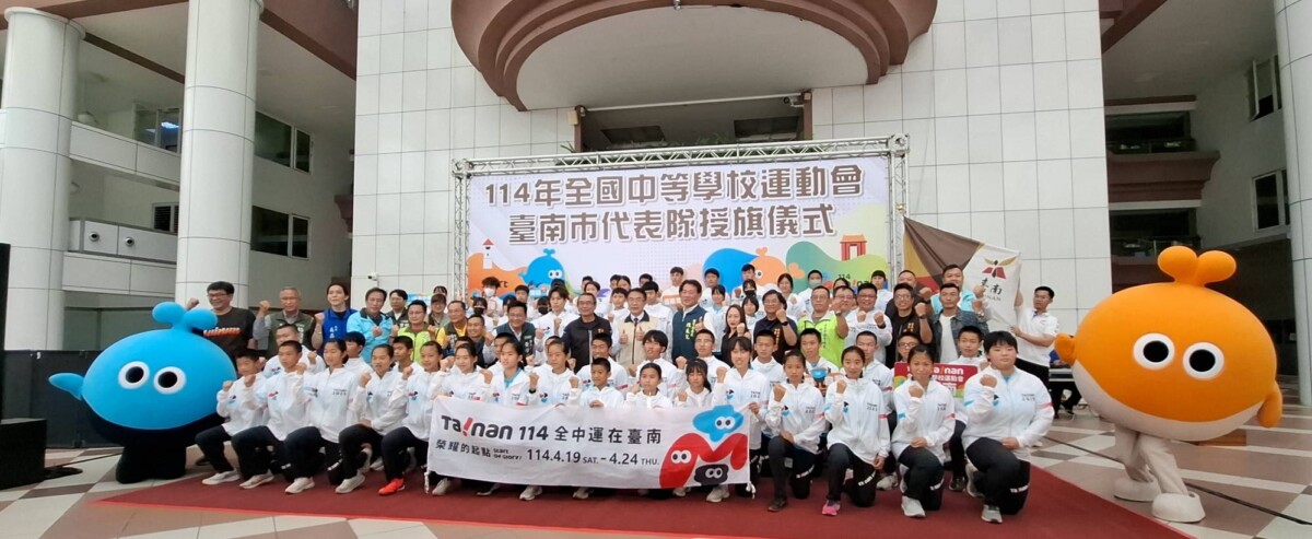 ▲114年全國中等學校運動會授旗，黃偉哲勉勵選手：全力以赴將榮耀留在台南。（圖／記者陳彥霖攝2025.04.10）