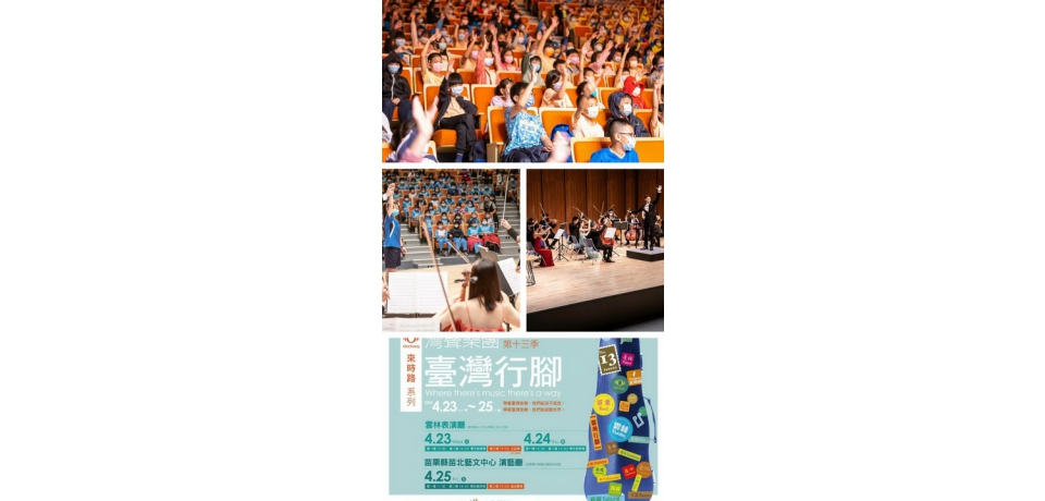 回顧黃金時代~民歌50周年紀念 灣聲樂團與您共同回顧經典旋律