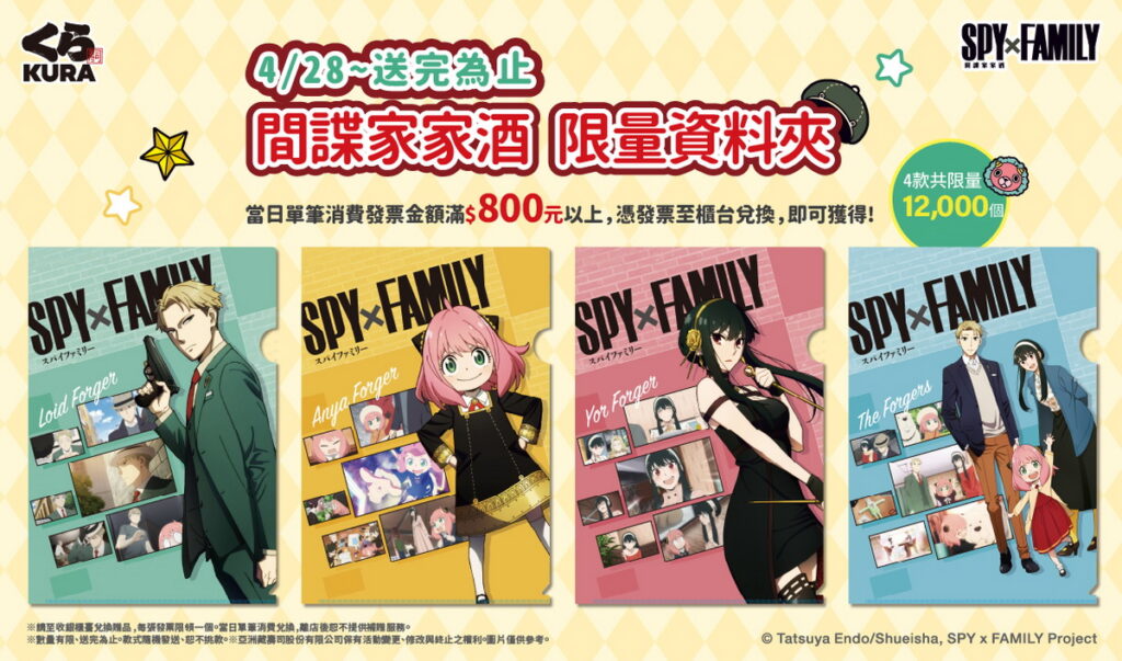 藏友福利再加碼!滿額贈活動4月28日全面啟動,限量「SPY×FAMILY間諜家家酒間諜家家酒原創資料夾」重溫動畫經典片刻!