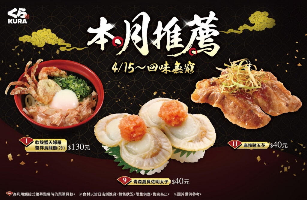 初夏新風味來襲!藏壽司推出三款清爽新品,帶來極致夏日味覺新體驗!