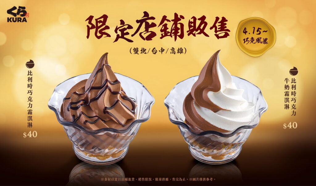 夏日雙重奏!藏壽司「比利時巧克力」系列甜點濃郁登場,一口沉浸濃醇滋味!