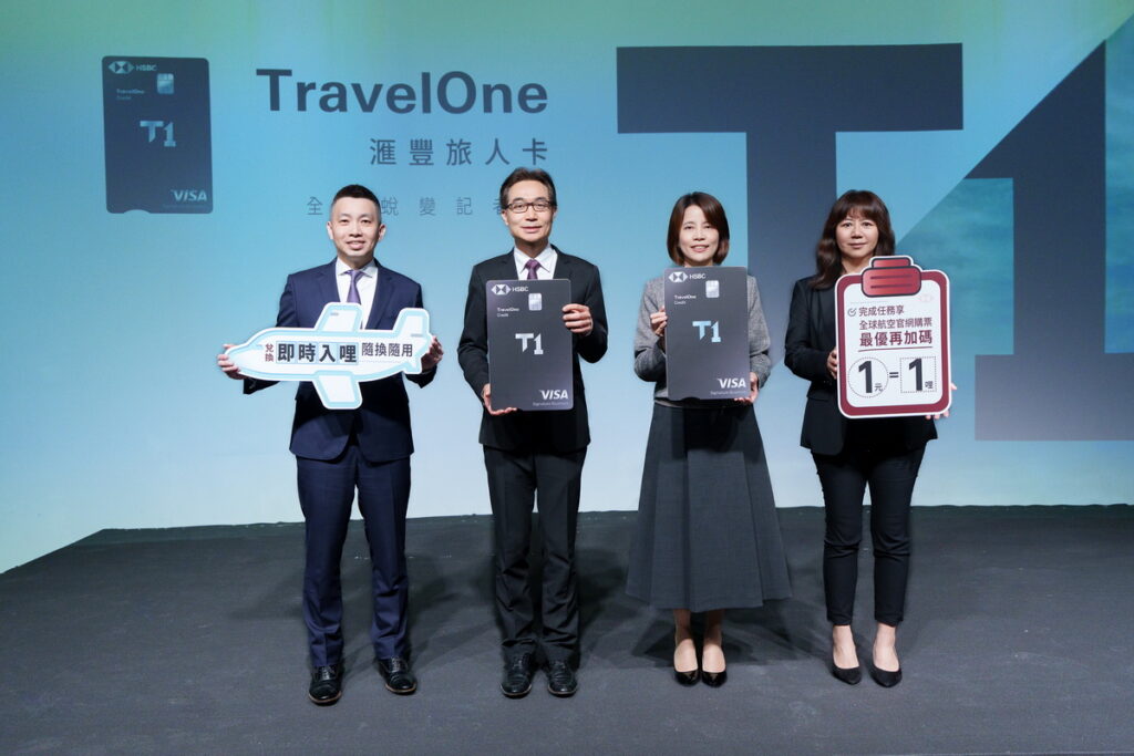 滙豐銀行宣布「滙豐旅人卡」權益全面升級,成為市面上首家推出「兌換即時入哩」功能的銀行。