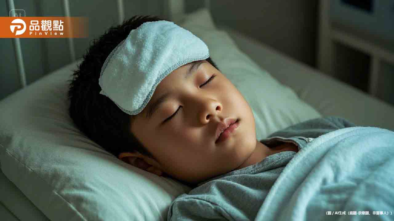 11歲男童高燒4天恐釀腦炎!「會走路肺炎」來勢洶洶 醫:要戴口罩