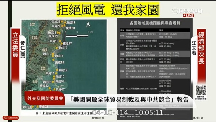有業者提出「東成陸域風力發電計畫」,擬在台東成功鎮至長濱鄉設25部風力發電機組,擬在台東成功鎮至長濱鄉設25部風力發電機組。(圖/黃仁國會辦公室)