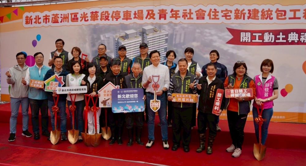 《圖說》蘆洲區光華段停車場及青年社會住宅開工動土圓滿完成合影,右五為副市長朱惕之。〈城鄉局提供〉