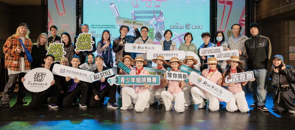 《圖說》2025新北國際街舞大賽」總獎金45萬,前三名直飛韓國參賽,後排中新北市副市長劉和然、右六青年局長邱兆梅。〈青年局提供〉
