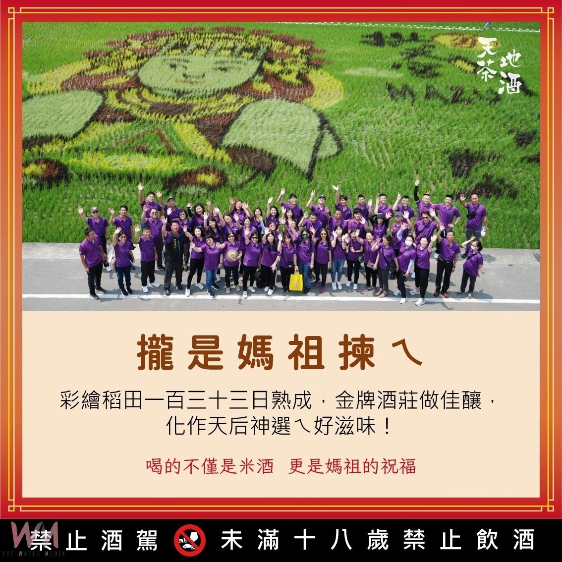 媽祖選的!「天后神選料理米酒」限量開搶 「天茶地酒」推動多元行銷 - https://www.watchmedia01.com