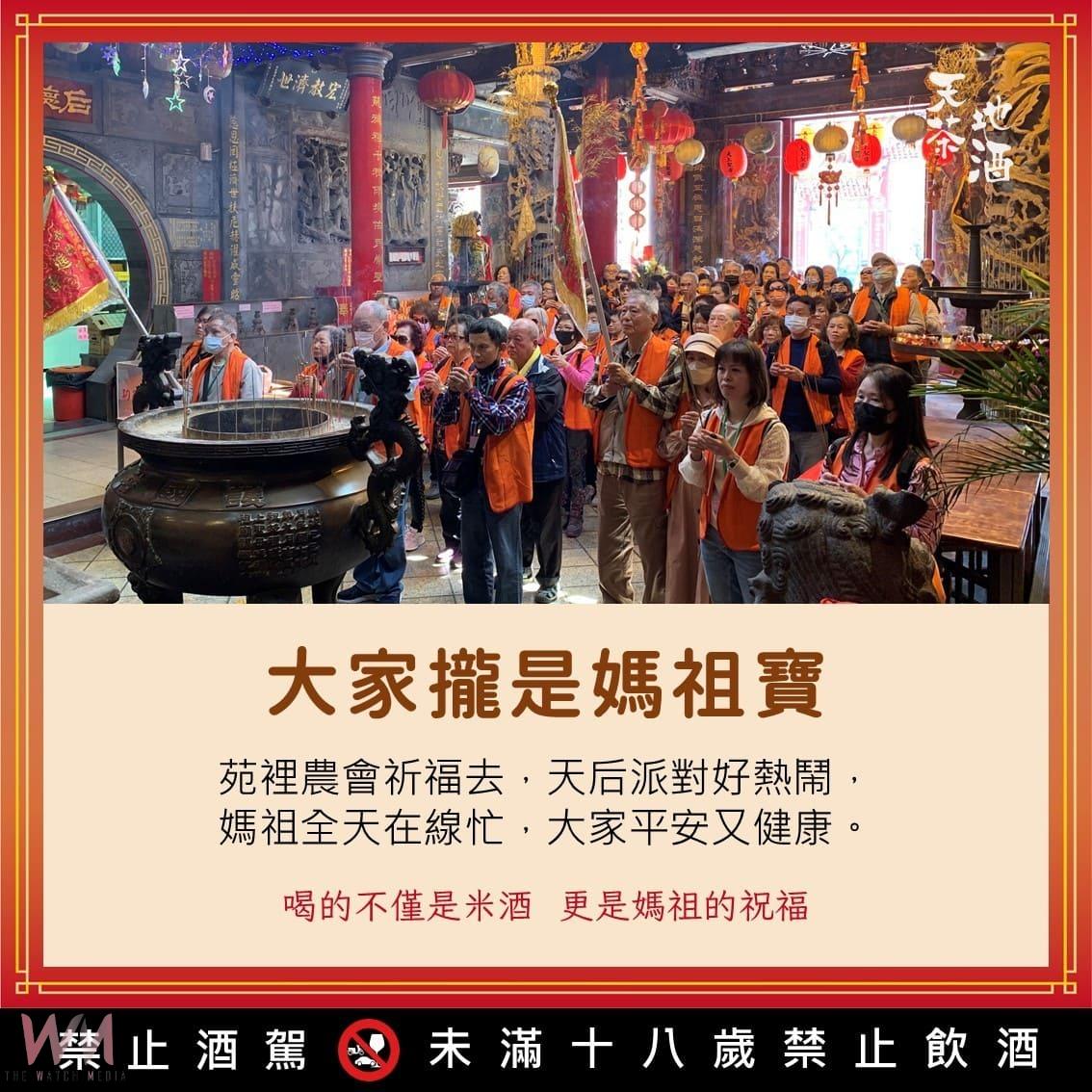 媽祖選的!「天后神選料理米酒」限量開搶 「天茶地酒」推動多元行銷 - https://www.watchmedia01.com
