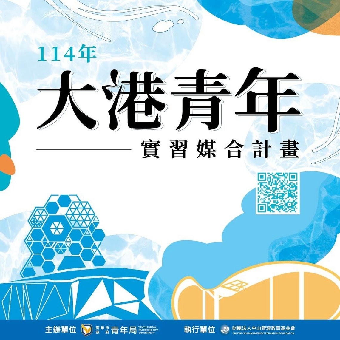 漾新聞|高雄市青年局推動「大港實習」 百元禮券註冊即送 媒合率留任率雙高