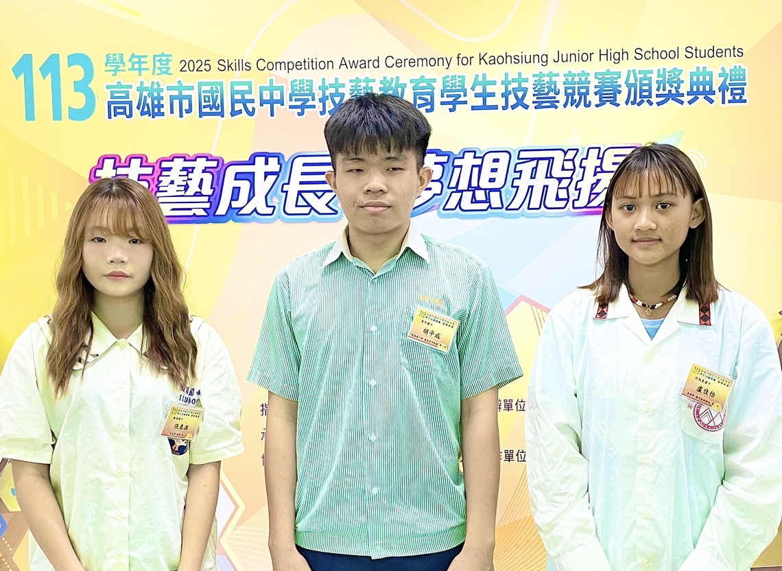 那瑪夏國中盧佳怡(農業職群觀賞植物栽培主題)、青年國中胡平成(電機電子職群基本室內配線主題)與橋頭國中張惠淇(家政職群美髮主題)分別榮獲國中技藝教育學生技藝競賽第一名(右至左)。