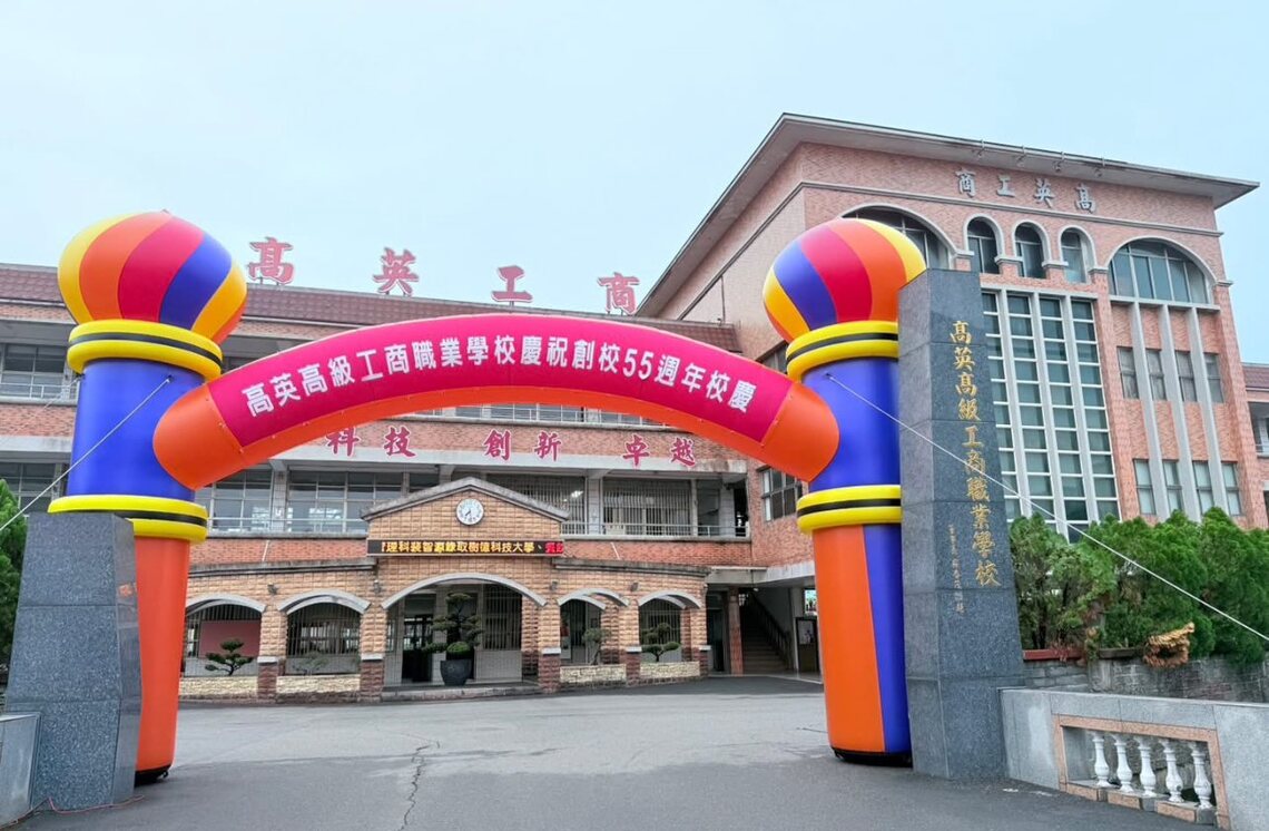 漾新聞|56年老校高英工商突停招 校方證實正研擬轉型