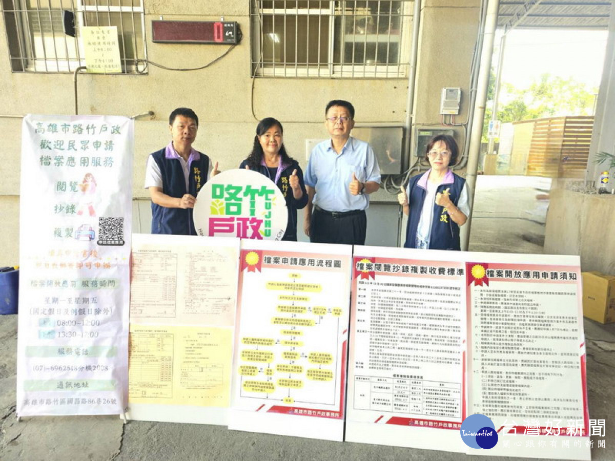 ▲路竹戶政事務所落實政府資訊公開的精神，提升民眾對戶政檔案應用的認知。