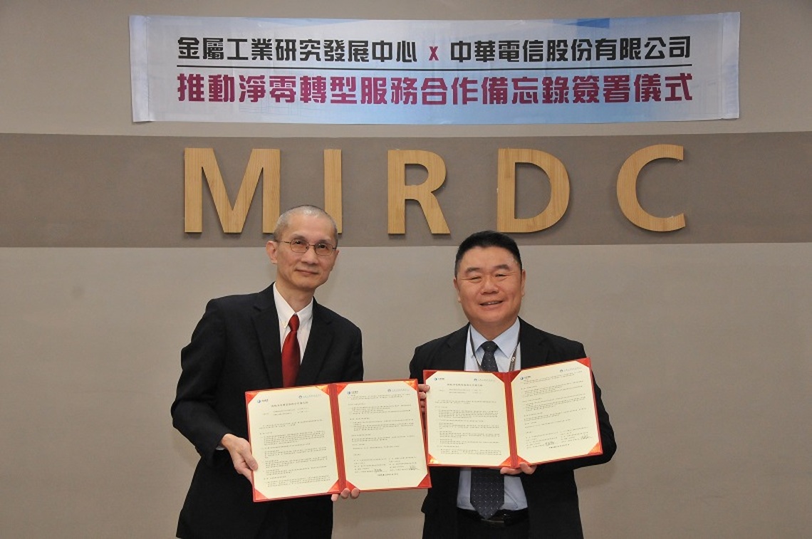 淨零轉型加速！金屬中心攜手中華電信  引領國內產業邁向2050淨零排放