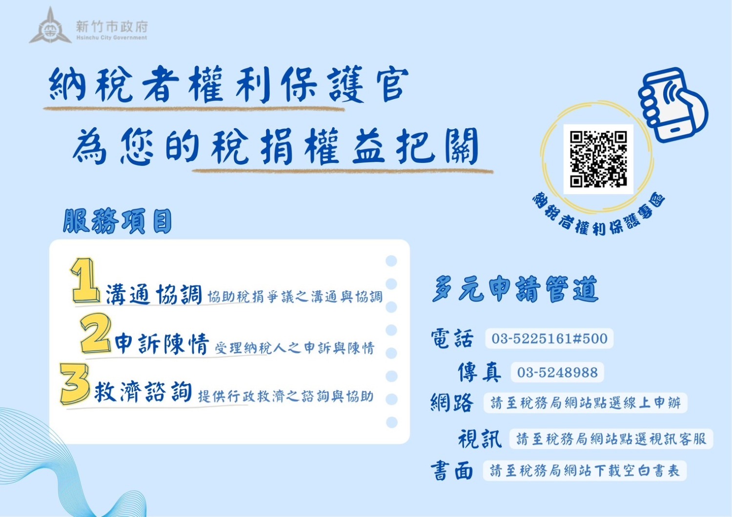 守護租稅權益！4/16、4/24前進監理站 竹市納保官與您有約