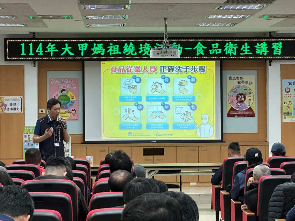 遶境前，食安處辦理「114年大甲媽祖繞境活動-食品衛生講習」