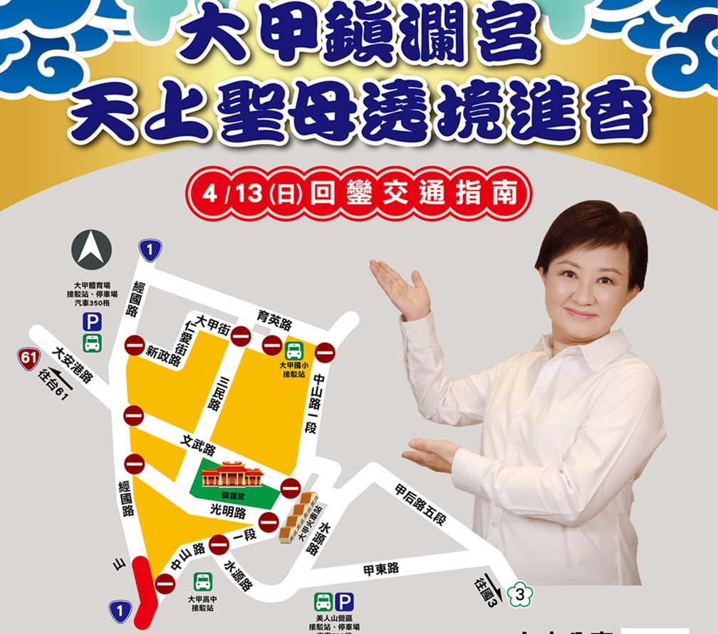 ▲圖說:「2025大甲鎮瀾宮天上聖母遶境進香」即將於4月13日回鑾鎮瀾宮 (圖/台中市政府 提供)