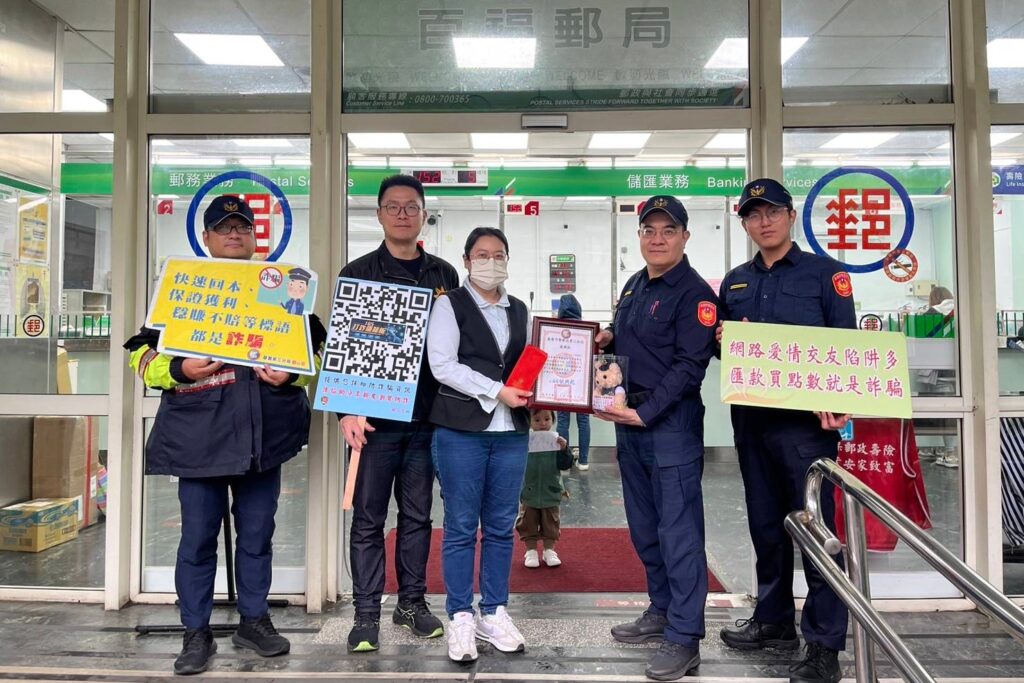 警郵攜手合作阻詐百萬  機警行員成功守護民眾財產安全
