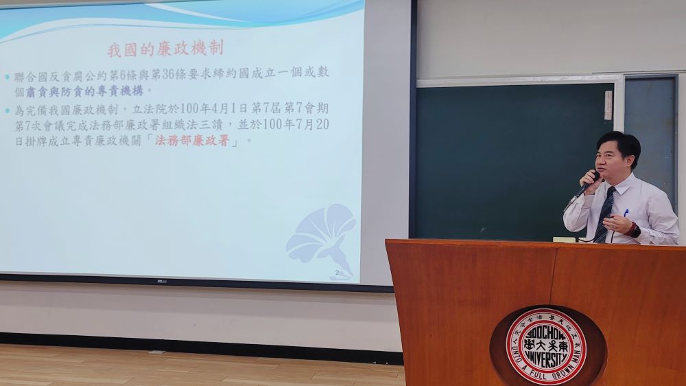 《圖說》文化部政風處長方淳安向學子們介紹近年來我國的廉政政策及成效。〈文化部政風處提供〉