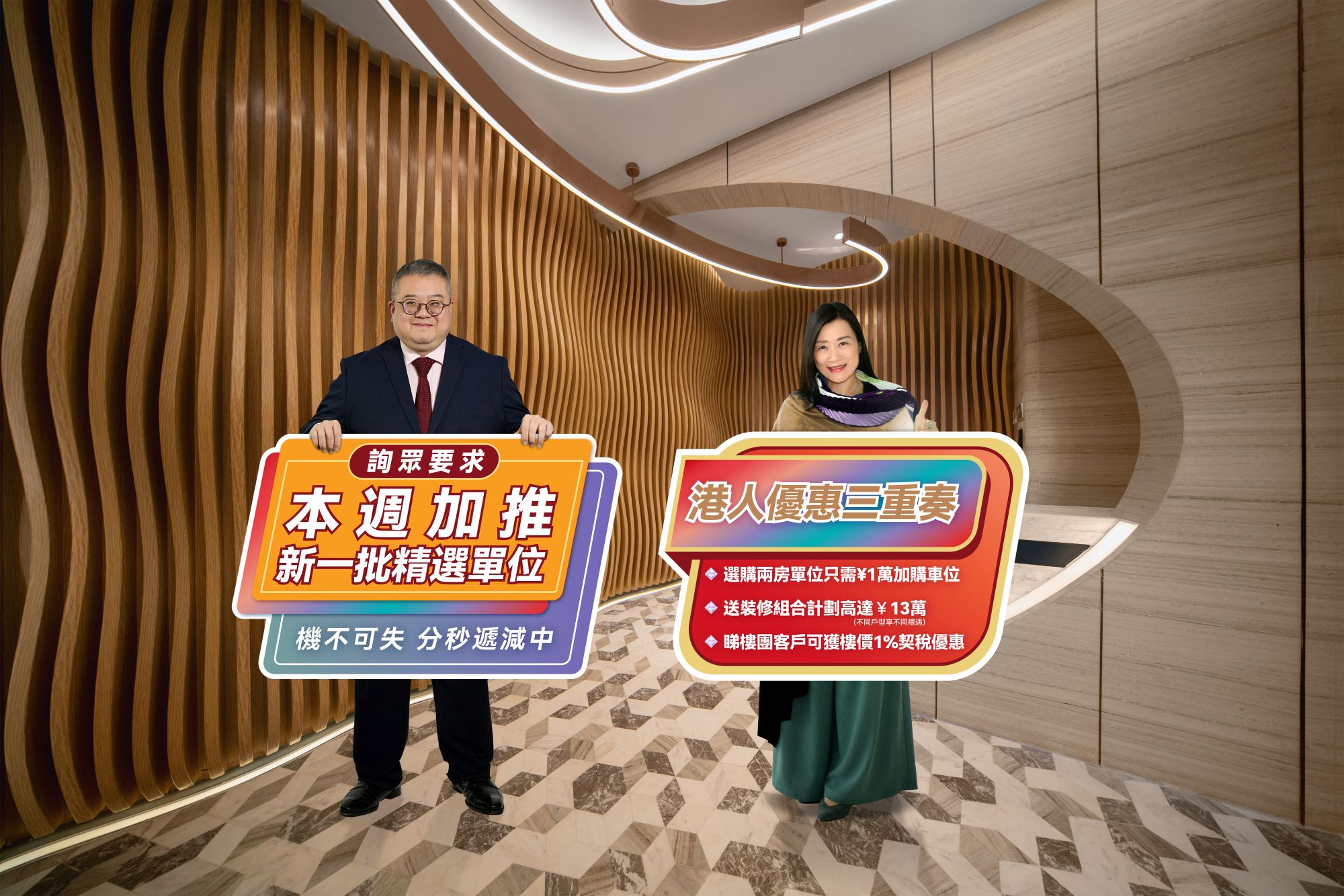 長江實業集團有限公司成員和記地產集團有限公司市場總經理王偉明（左）及和記地產集團有限公司總經理-公共關係及推廣李惠明（右）公佈最新銷售資訊。