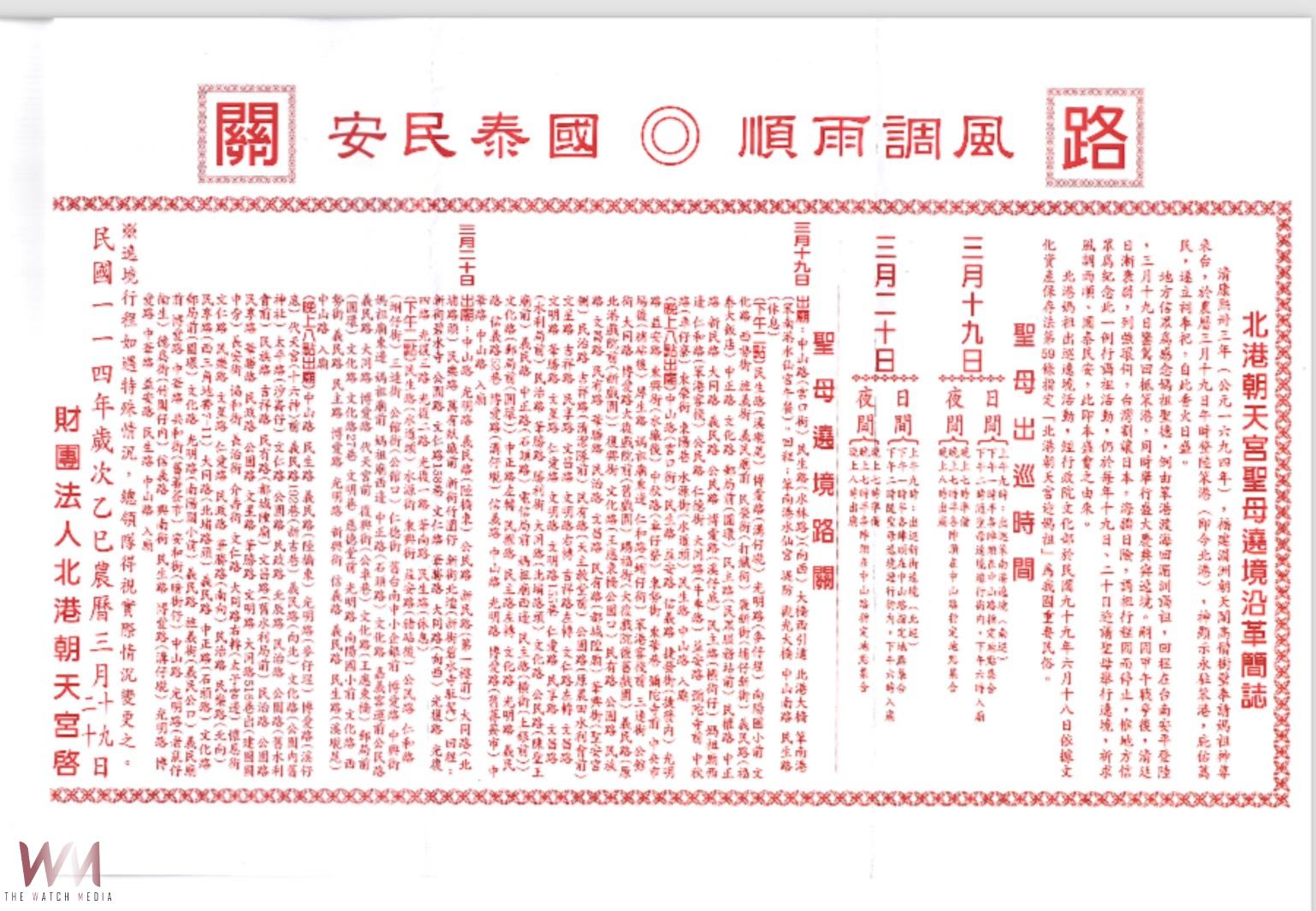 媽祖遶境登場 北港警規劃路關沿線交整管制措施 - https://www.watchmedia01.com