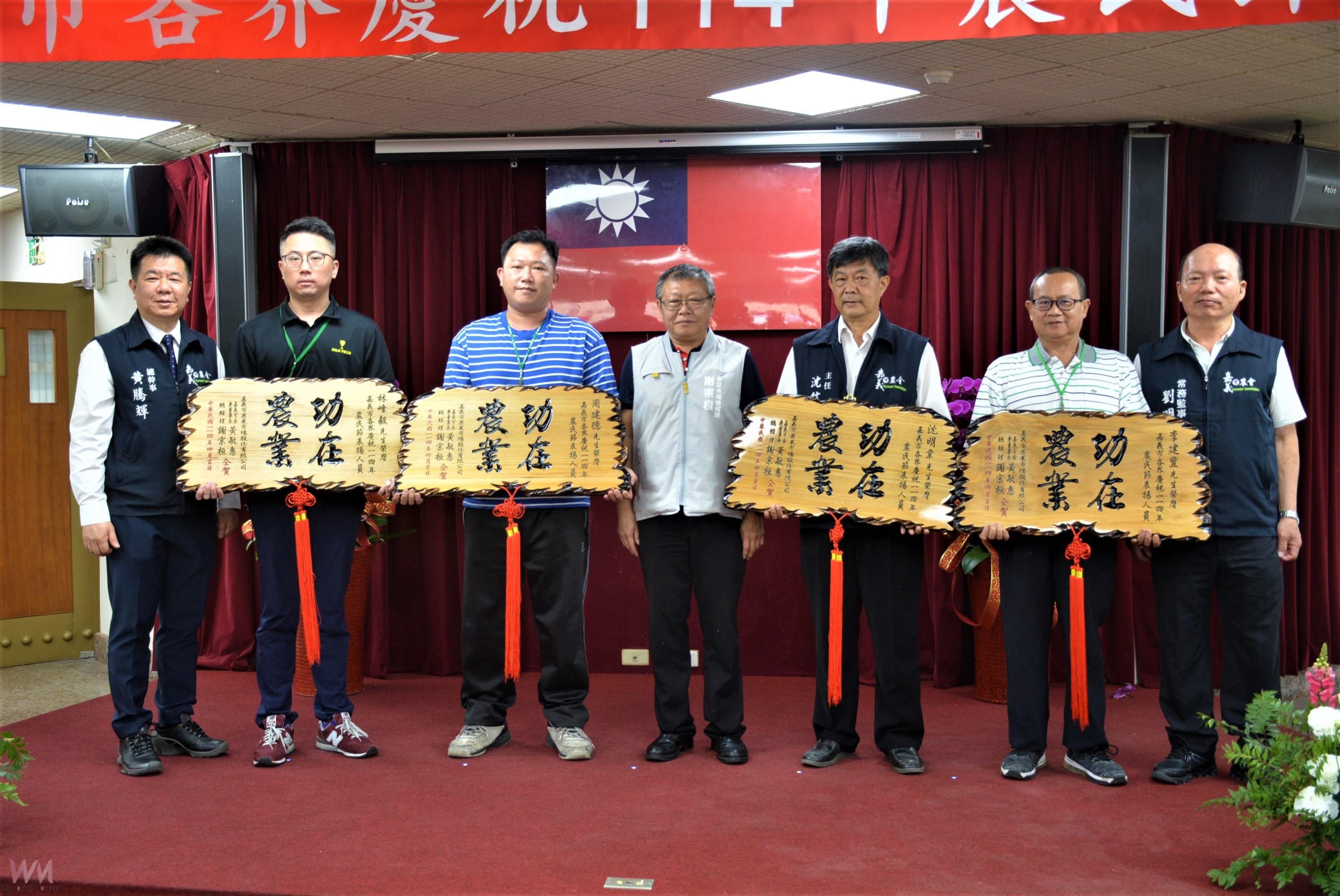 感謝農民的貢獻與辛勞 嘉義市表揚126位傑出農民 - https://www.watchmedia01.com