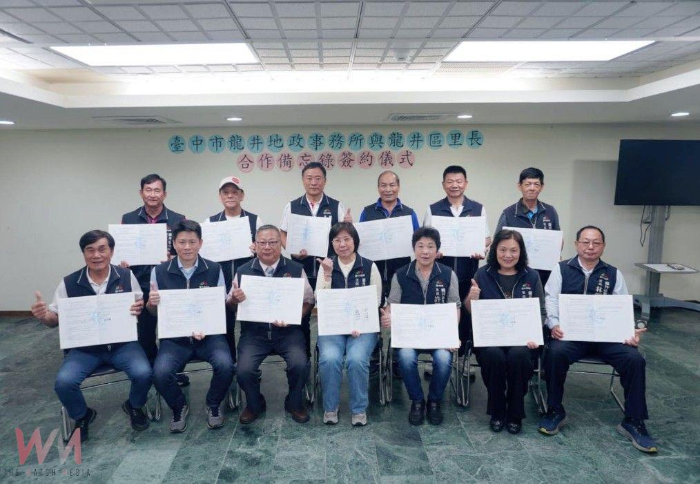 加強不動產防詐防線 中市龍井地政攜手轄區里長共築MOU - https://www.watchmedia01.com
