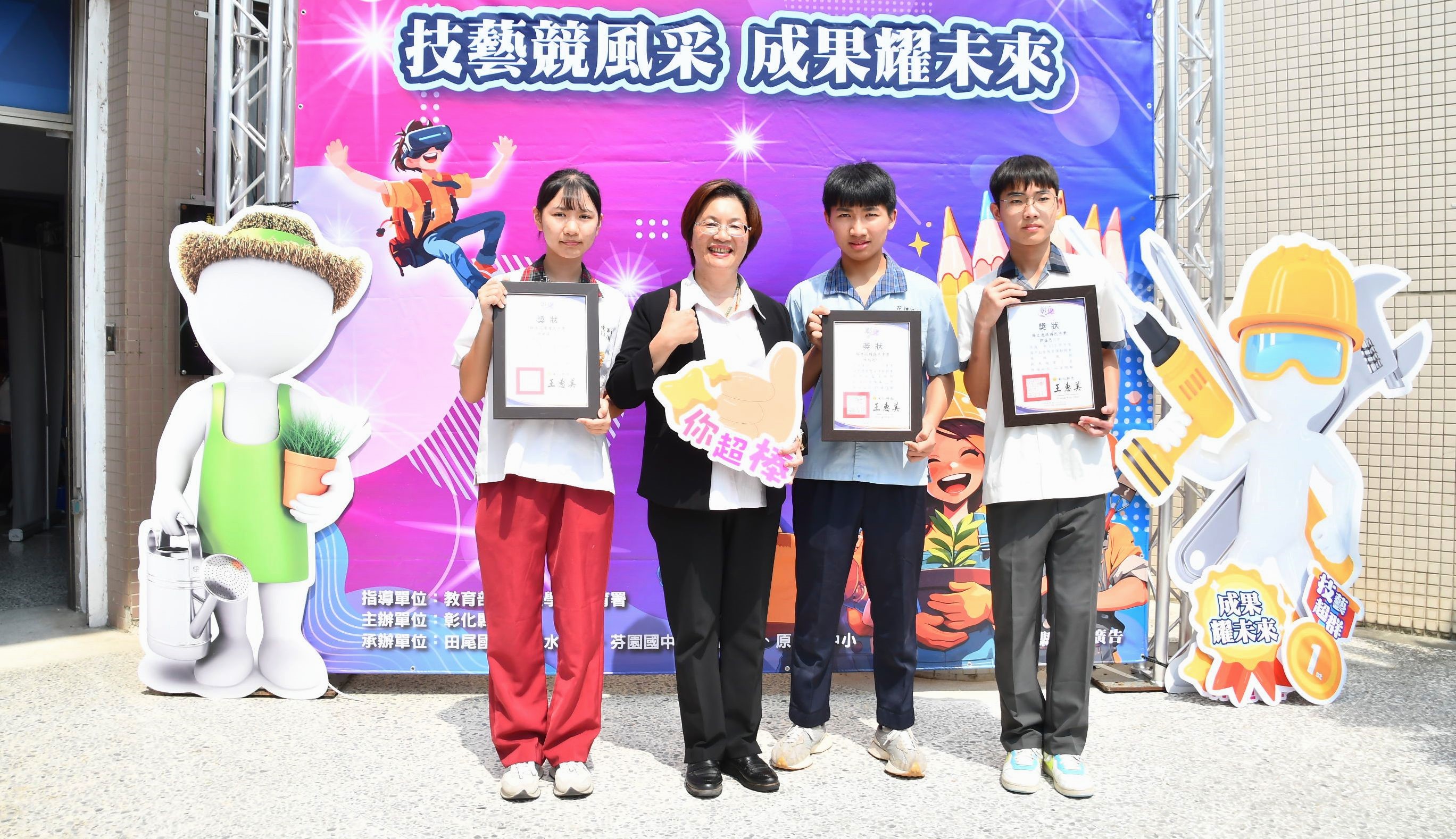 表揚266位優秀師生脫穎而出 彰化國中技藝教育成果豐碩 - https://www.watchmedia01.com