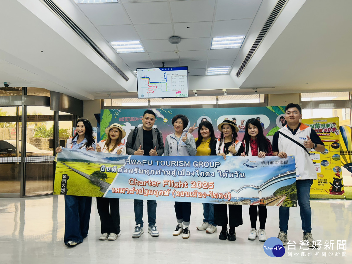 臺東縣府攜手泰獅航空　首推臺東泰國直航包機
