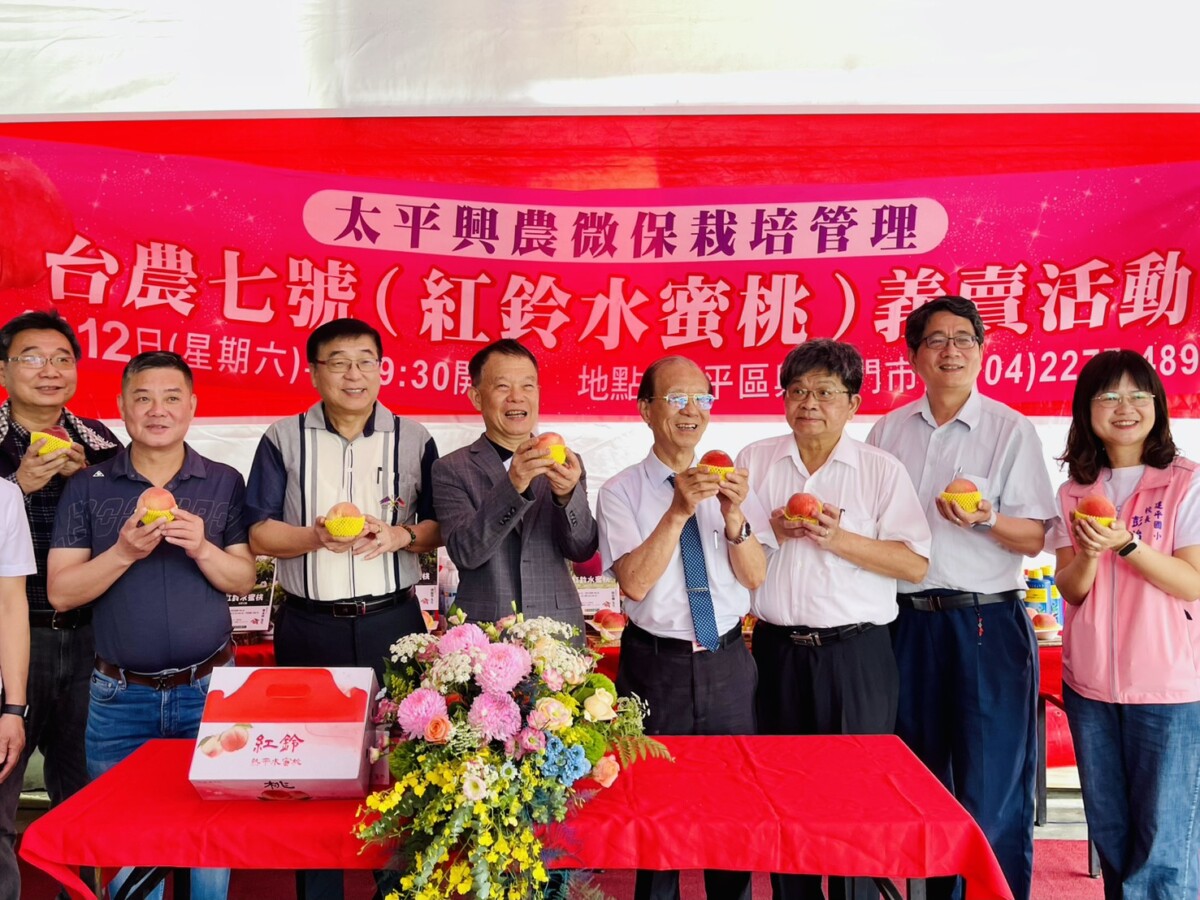 ▲太平興農供應中心攜手專家學者，紅鈴水蜜桃義賣關懷社會公益。(圖/記者顏淑娟攝)
