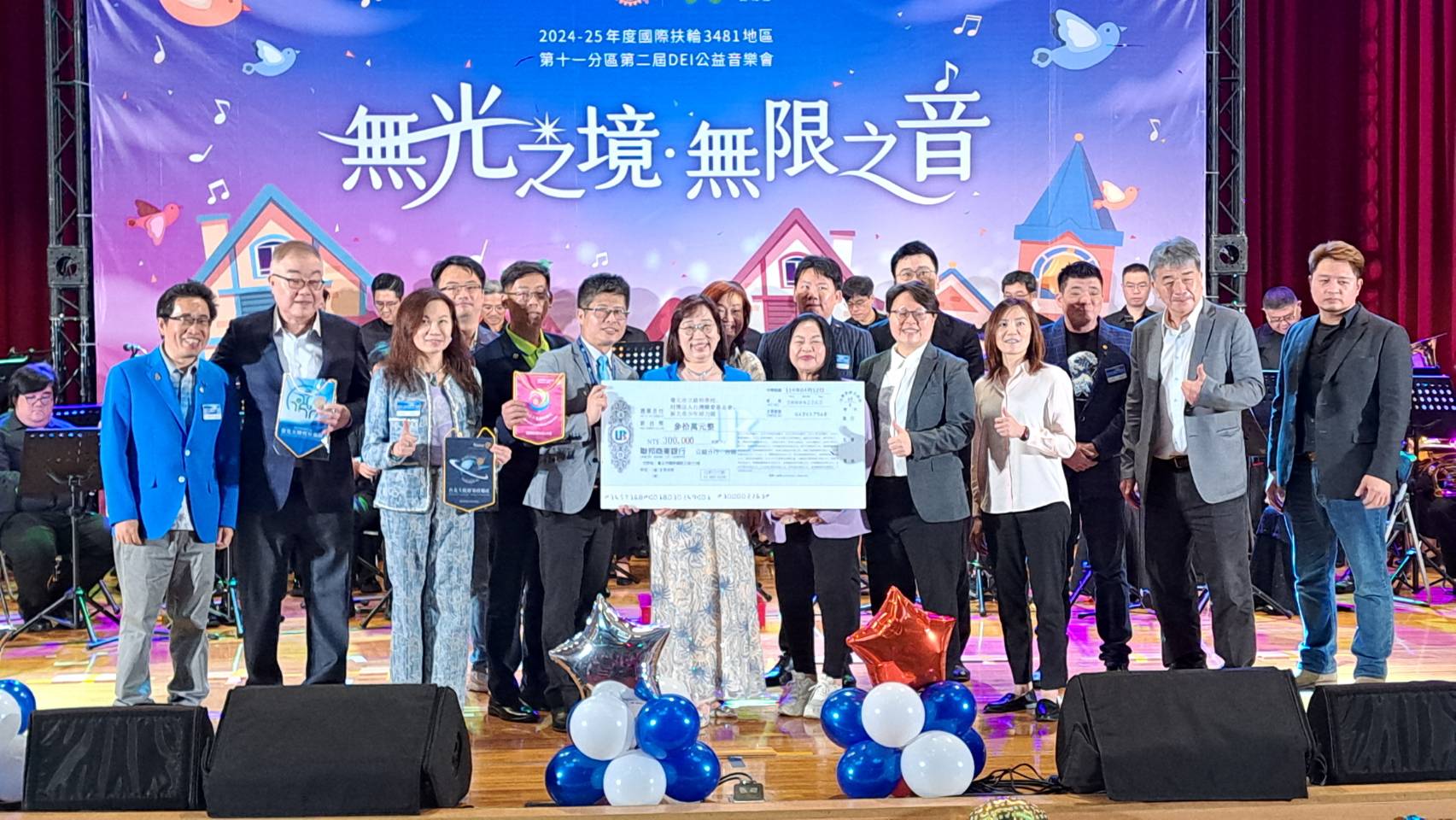 視障與樂音共舞 第二屆DEI公益音樂會傳遞扶輪愛與希望