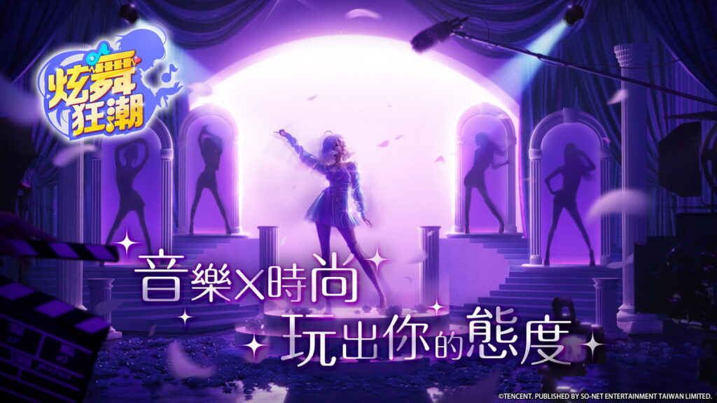 So-net取得《炫舞狂潮》台港澳代理權 4月18日至4月20日展開會員封測