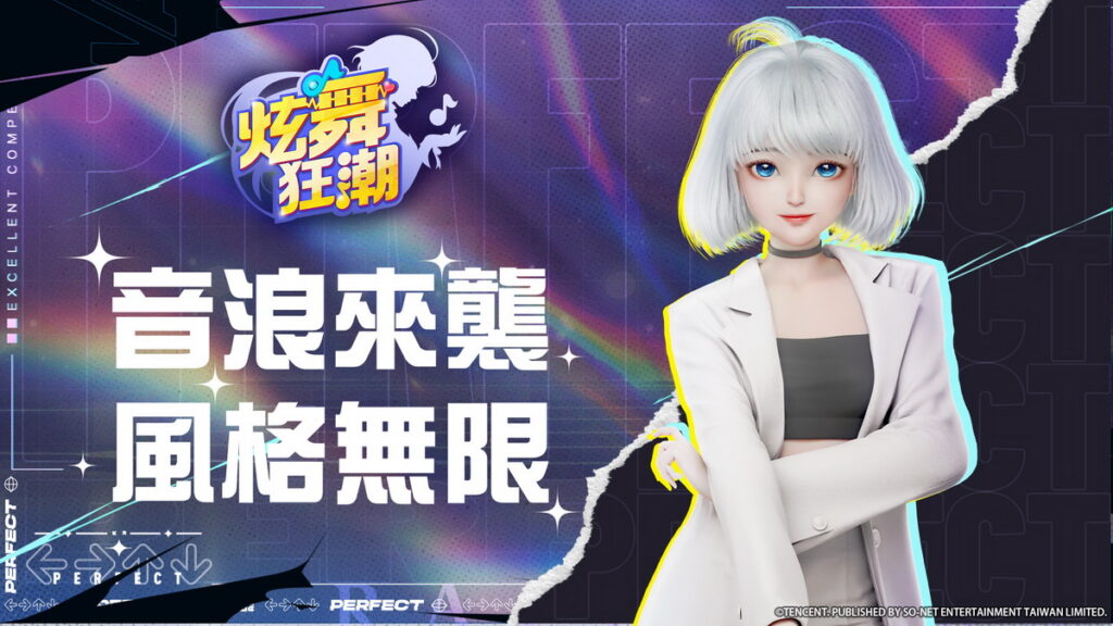 《炫舞狂潮》致力創造多種音樂舞蹈模式搭配,邀玩家一起化身指尖魔術師玩轉音樂