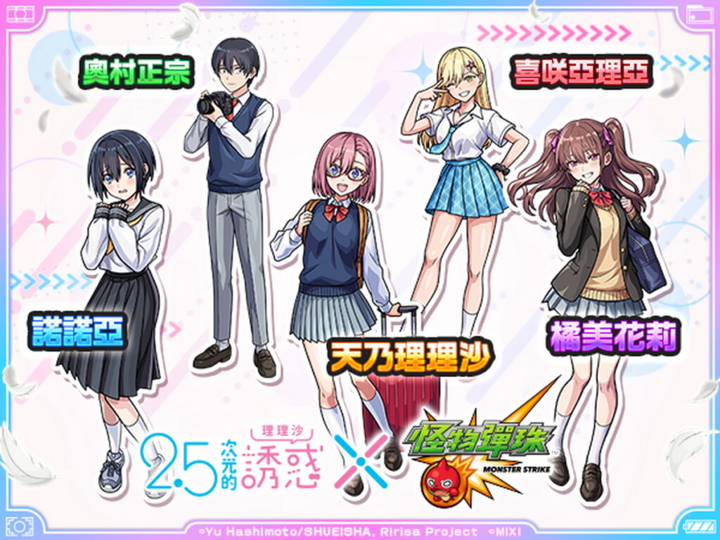舉辦轉蛋「2.5次元的誘惑」！人氣角色集結！