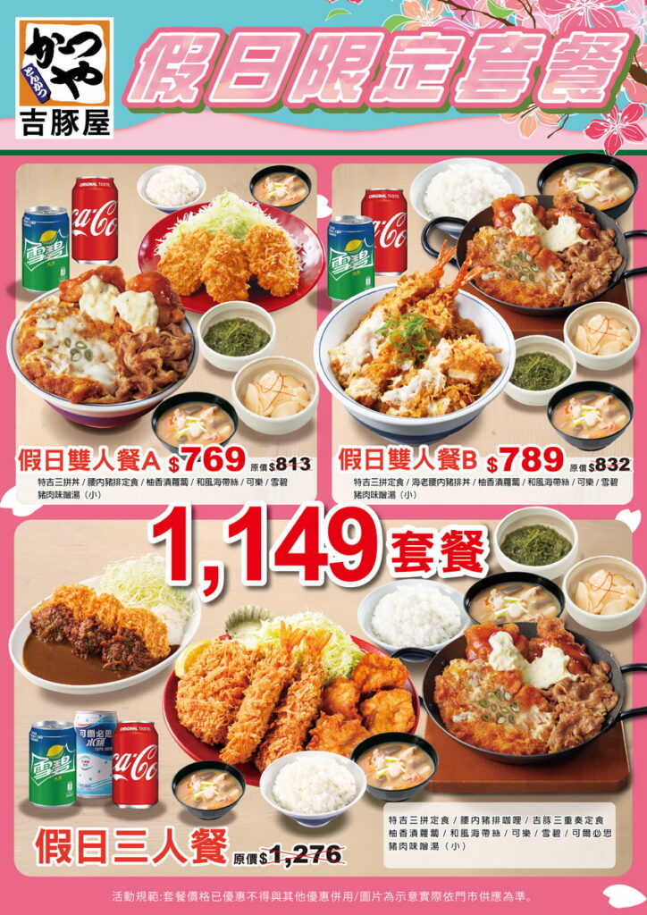 台灣吉豚屋-特吉三拼假日套餐