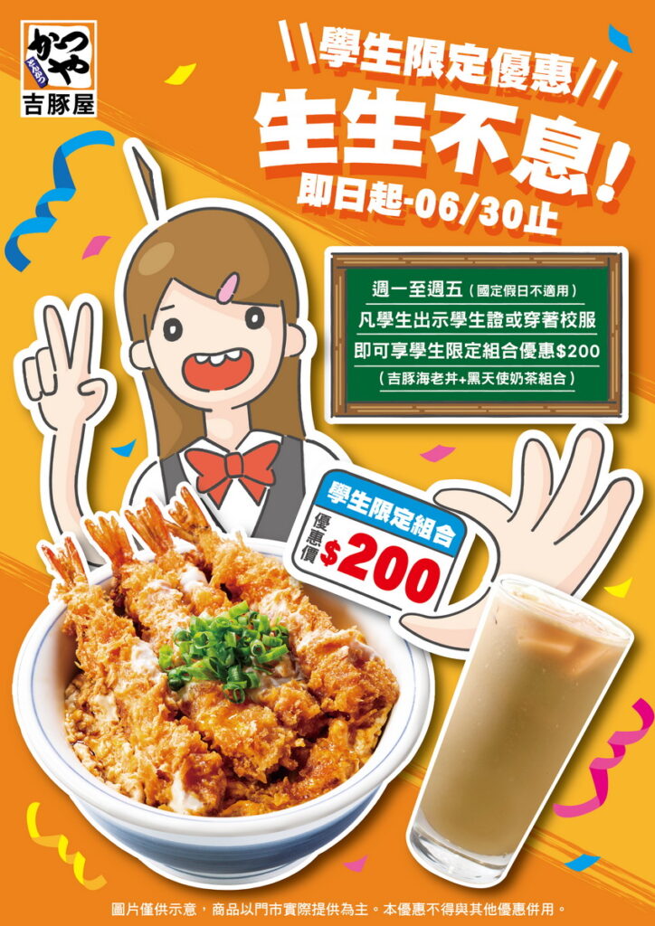 台灣吉豚屋-學生優惠-生生不息