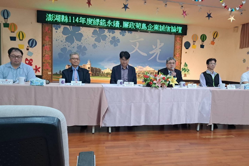 澎檢舉辦跨機關私企綠能產業區座談 217