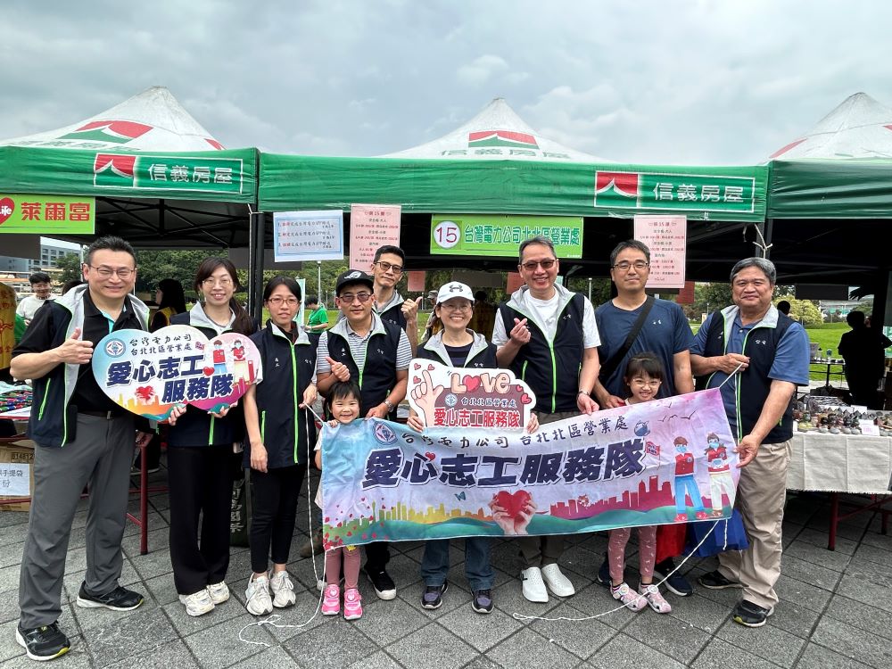 《圖說》台電台北北區營業處響應創世基金會愛心園遊會活動二。〈北北區處提供〉