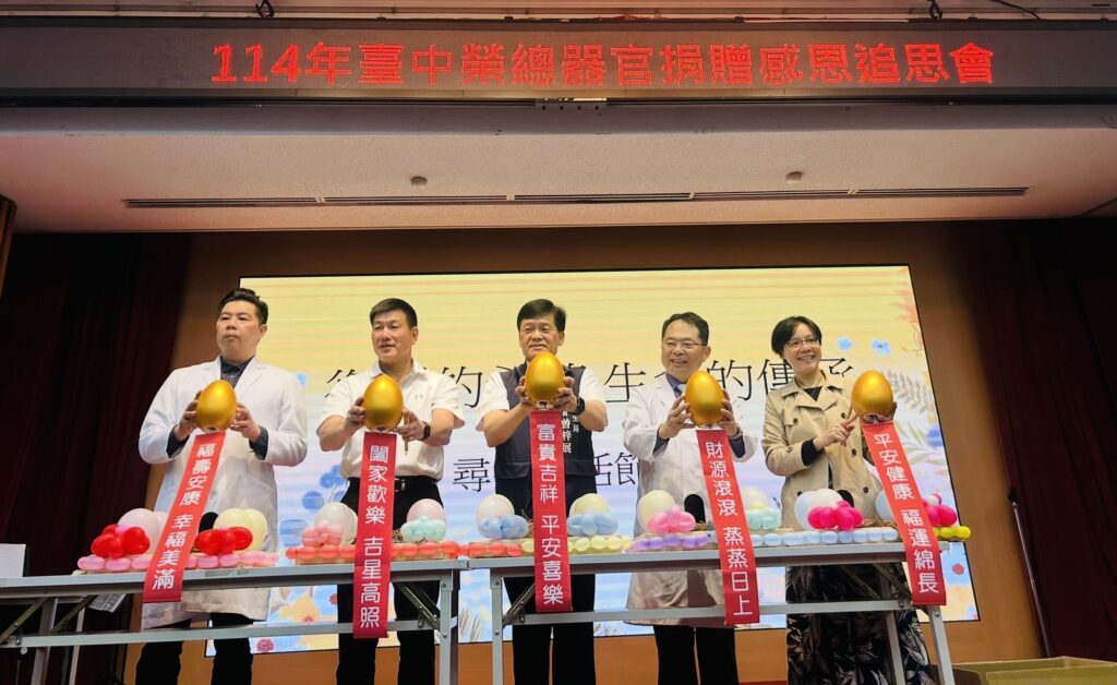 生命接力讓愛延續  台中榮總器捐感恩音樂會緬懷大愛