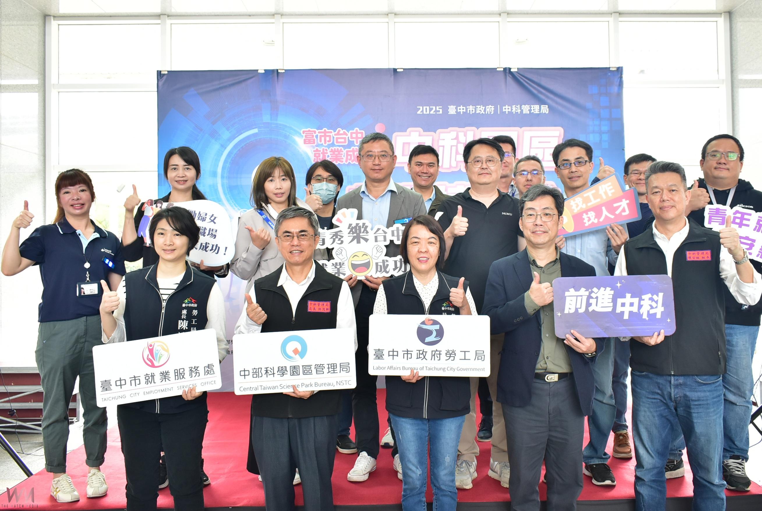 助青年畢業即就業!中市府與中科聯合徵才23家廠商 媒合率達7成 - https://www.watchmedia01.com