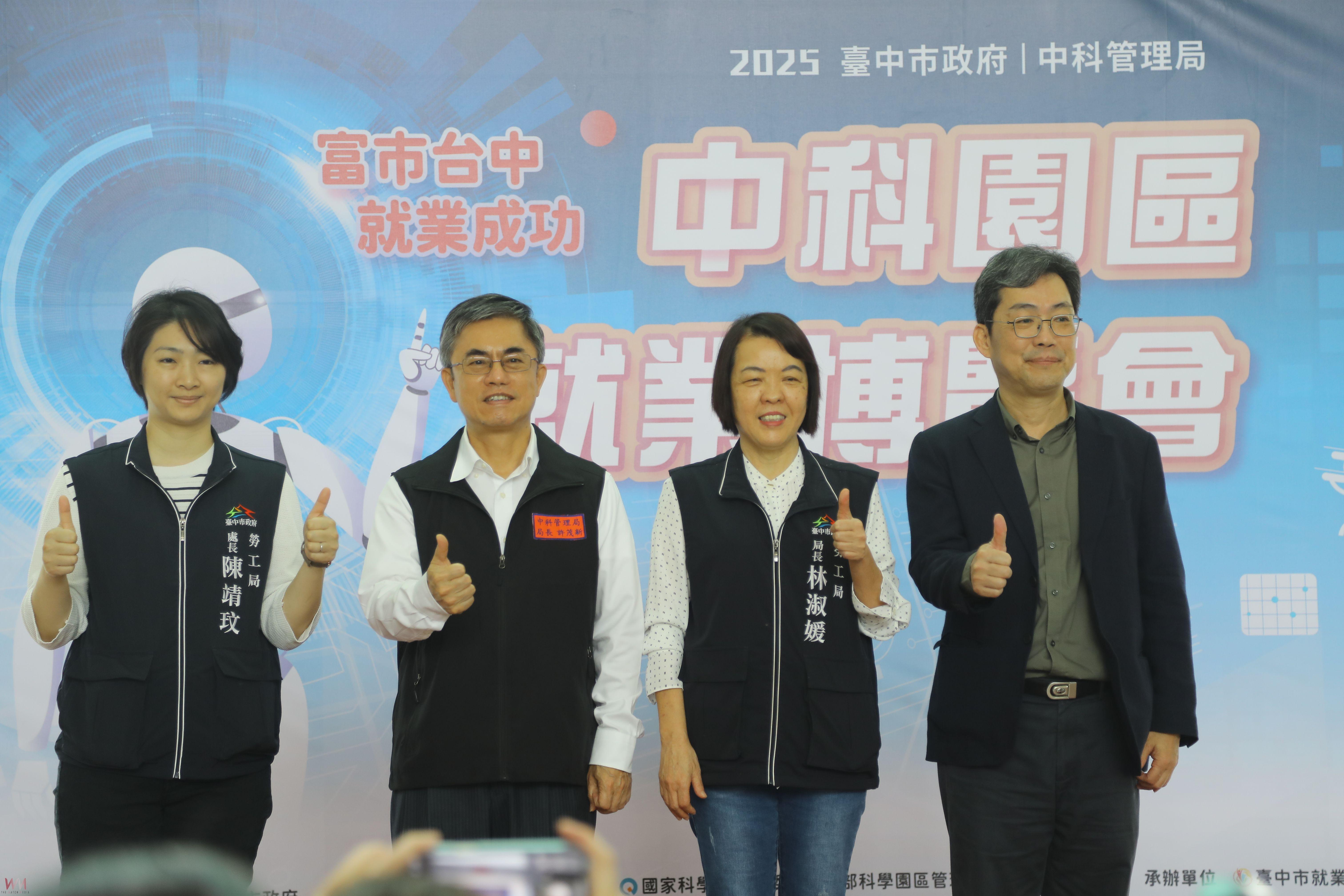 助青年畢業即就業!中市府與中科聯合徵才23家廠商 媒合率達7成 - https://www.watchmedia01.com